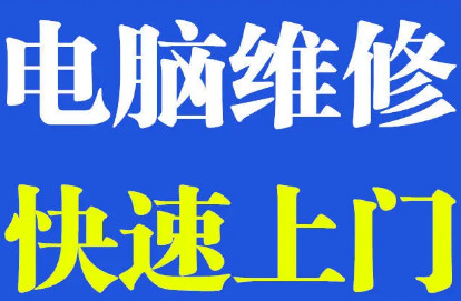 南寧電腦上門(mén)維修20元起，十店連鎖，修不好不收費